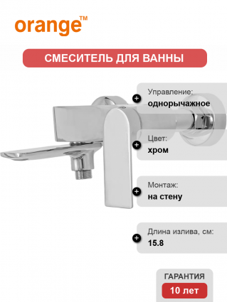 Смеситель для ванны с душем Orange Berni M09-100cr хром