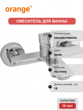 Смеситель для ванны с душем Orange Flat M12-100cr