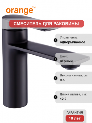 Смеситель для раковины Orange Berni M09-021b черный