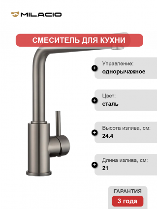 Смеситель для кухни Milacio Ultra MCU.555.GM сталь воронёная