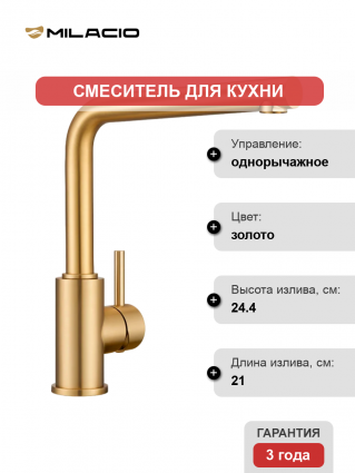 Смеситель для кухни Milacio Ultra MCU.555.GD золото