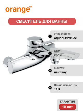 Смеситель для ванны с душем Orange Organic M27-100cr