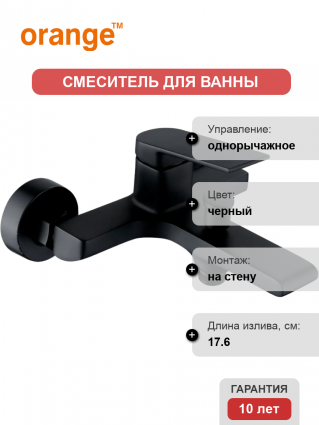 Смеситель для ванны с душем Orange Gauss M30-100b черный