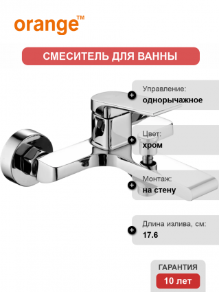 Смеситель для ванны с душем Orange Gauss M30-100cr хром