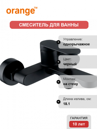 Смеситель для ванны с душем Orange Vesper M10-100b черный