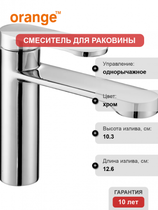 Смеситель для раковины Orange Vesper M10-021cr хром