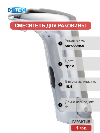 Смеситель для раковины G-Teq 8531