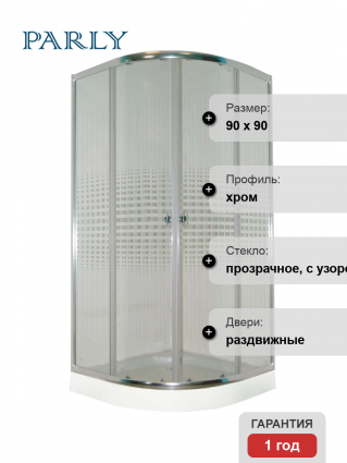 Душевой уголок Parly 9376 90x90, с поддоном, профиль хром, стекло прозрачное с узором