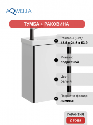 Тумба с раковиной Aqwella Urban 45 подвесная, белая глянцевая