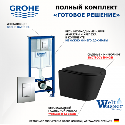 Комплект 3 в 1 инсталляция Grohe Rapid SL + унитаз WeltWasser Salzbach 043 MT-BL + кнопка хром
