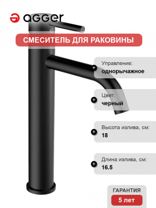 Смеситель для раковины Agger Zest A0712144