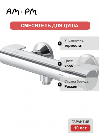 Термостатический смеситель Am.Pm X-Joy F85A40000