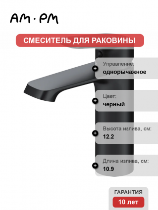 Смеситель для раковины Am.Pm Func F8F02122 черный матовый