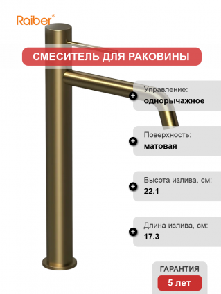 Смеситель для раковины Raiber Graceful RPG-002 золото