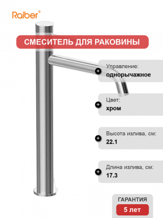 Смеситель для раковины Raiber Graceful RP-002 хром