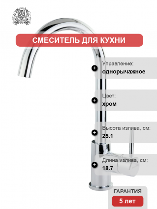 Смеситель для кухни Migliore Fortis 31559 хром