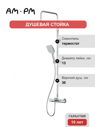 Душевая стойка Am.Pm Func F078F500 хром, с термостатом