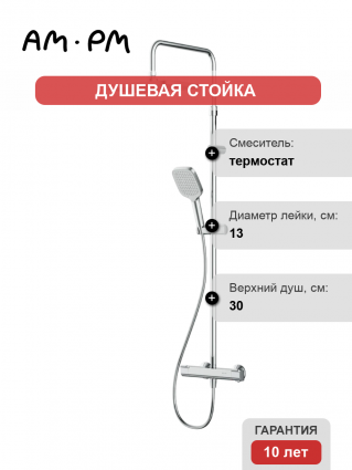 Душевая стойка Am.Pm Func F078F400 хром, с термостатом