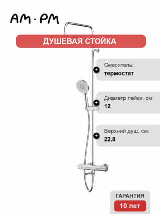 Душевая стойка Am.Pm X-Joy F0785A500 хром, с термостатом