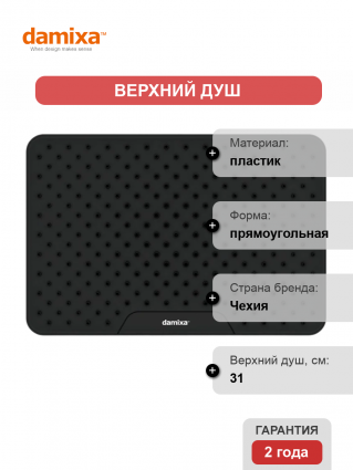 Верхний душ Damixa Merkur 940050300 черный