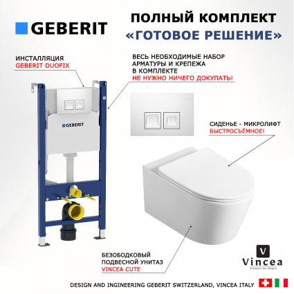 Комплект 3 в 1 инсталляция Geberit Duofix + Унитаз подвесной Vincea Cute VT1-24 + кнопка белая квадраты