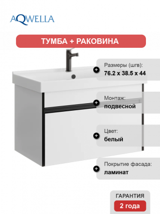 Тумба с раковиной Aqwella Urban 80 подвесная, белая глянцевая