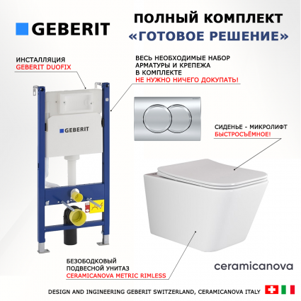 Комплект 3 в 1 инсталляция Geberit Duofix + Унитаз подвесной Ceramica Nova Metric Rimless CN3007 с микролифтом, безободковый, белый + кнопка хром Delta01 