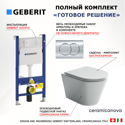 Комплект 3 в 1 инсталляция Geberit Duofix + Унитаз подвесной Ceramica Nova Forma CN3011 белый, овальный + кнопка хром Delta01 