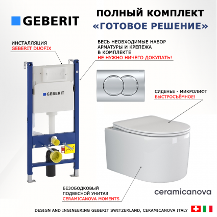 Комплект 3 в 1 инсталляция Geberit Duofix +Унитаз подвесной Ceramica Nova Moments CN3003 с микролифтом, безободковый, белый + кнопка хром Delta01 