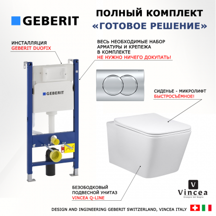 Комплект 3 в 1 инсталляция Geberit Duofix + Унитаз Vincea Q-Line VT1-12 подвесной Белый + кнопка хром Delta01 