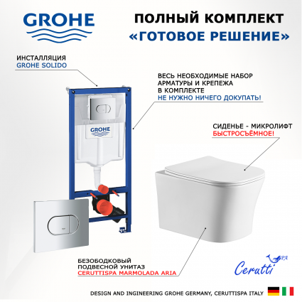 Комплект 3 в 1 инсталляция Grohe Solido 38981000 + Подвесной унитаз CeruttiSpa Marmolada aria CT7778 + кнопка хром