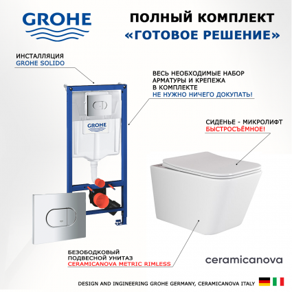 Комплект 3 в 1 инсталляция Grohe Solido 38981000 + Унитаз подвесной Ceramica Nova Metric Rimless CN3007 + кнопка хром