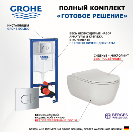 Комплект 3 в 1 инсталляция Grohe Solido 38981000 + Унитаз подвесной Berges Wasserhaus Ego XL 082118 + кнопка хром