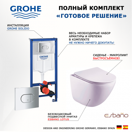 Комплект 3 в 1 инсталляция Grohe Solido 38981000 + Унитаз подвесной Esbano Lotus ESUPLOTUW + кнопка хром