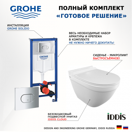 Комплект 3 в 1 инсталляция Grohe Solido 38981000 + Унитаз подвесной Iddis Cloud CLORDSEi25 + кнопка хром