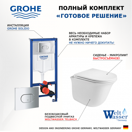 Комплект 3 в 1 инсталляция Grohe Solido 38981000 + Подвесной унитаз WeltWasser Telbach 004 GL-WT + кнопка хром