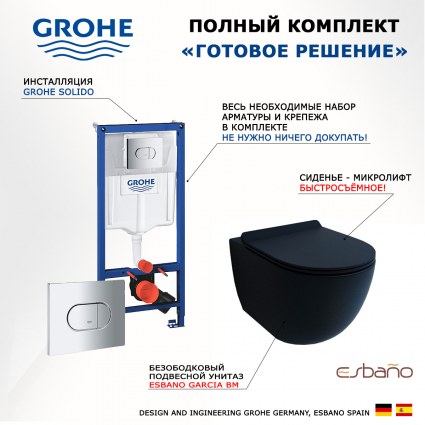 Комплект 3 в 1 инсталляция Grohe Solido 38981000 + Унитаз подвесной Esbano Garcia + кнопка хром