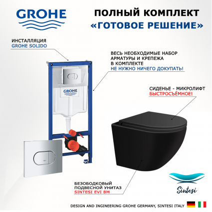 Комплект 3 в 1 инсталляция Grohe Solido 38981000 + Подвесной унитаз SinteSi EVI + кнопка хром