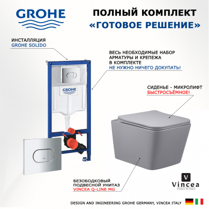 Комплект 3 в 1 инсталляция Grohe Solido 38981000 + Унитаз подвесной Vincea Q-Line VT1-12MG + кнопка хром