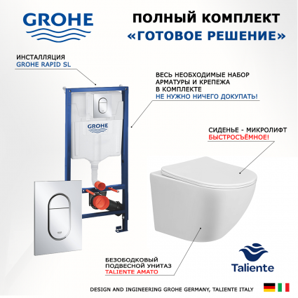 Комплект 3 в 1 инсталляция Grohe Rapid SL 39504000 + Унитаз подвесной Taliente Amato AM25010 + кнопка хром Arena Cosmopolitan