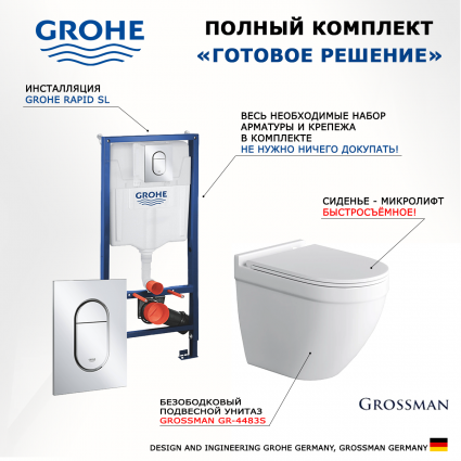 Комплект 3 в 1 инсталляция Grohe Rapid SL 39504000 + Унитаз подвесной Grossman GR-4483S + кнопка хром Arena Cosmopolitan