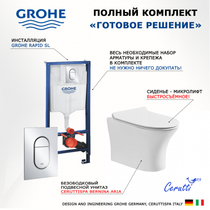 Комплект 3 в 1 инсталляция Grohe Rapid SL 39504000 + Подвесной безободковый унитаз CeruttiSpa Bernina aria CT7191 + кнопка хром Arena Cosmopolitan