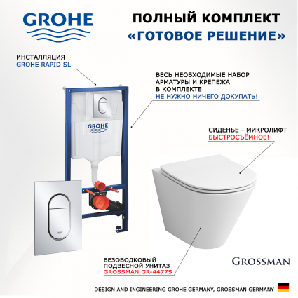Комплект 3 в 1 инсталляция Grohe Rapid SL 39504000 + Унитаз подвесной Grossman GR-4477S + кнопка хром Arena Cosmopolitan