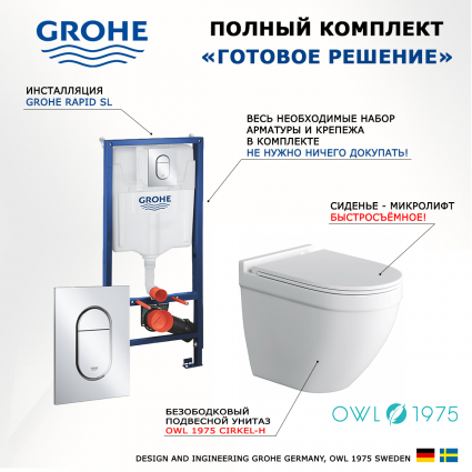 Комплект 3 в 1 инсталляция Grohe Rapid SL 39504000 + Унитаз подвесной Owl 1975 Cirkel-H + кнопка хром Arena Cosmopolitan