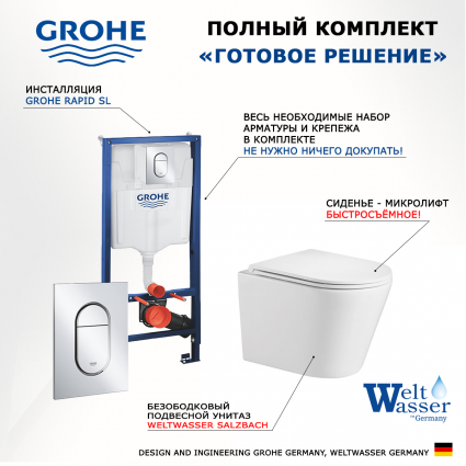 Комплект 3 в 1 инсталляция Grohe Rapid SL 39504000 + Подвесной унитаз WeltWasser Salzbach 043 GL-WT + кнопка хром Arena Cosmopolitan