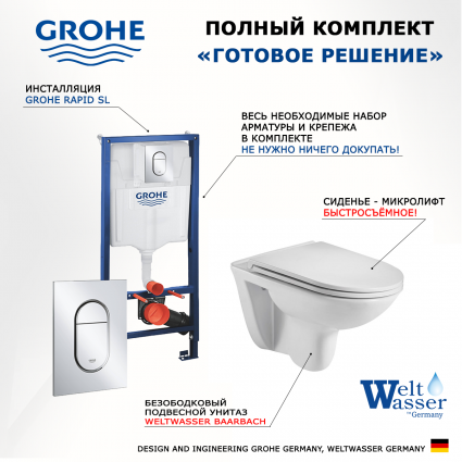 Комплект 3 в 1 инсталляция Grohe Rapid SL 39504000 + Подвесной унитаз WeltWasser Baarbach 004 GL-WT + кнопка хром Arena Cosmopolitan