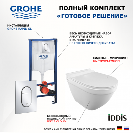 Комплект 3 в 1 инсталляция Grohe Rapid SL 39504000 + Унитаз подвесной Iddis Cloud CLORDSEi25 + кнопка хром Arena Cosmopolitan
