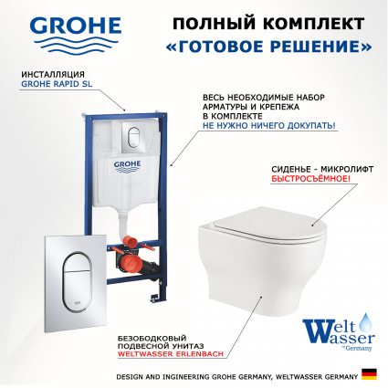Комплект 3 в 1 инсталляция Grohe Rapid SL 39504000 + Подвесной унитаз WeltWasser Erlenbach 004 GL-WT + кнопка хром Arena Cosmopolitan