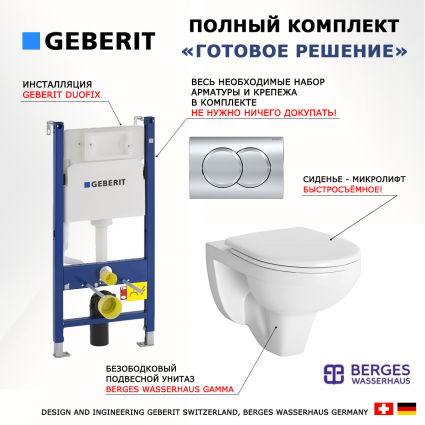 Комплект 3 в 1 инсталляция Geberit Duofix + Унитаз подвесной Berges Wasserhaus Gamma 081105 c микролифтом белый + кнопка хром Delta01 