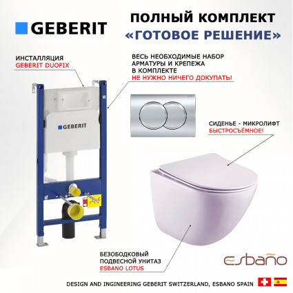 Комплект 3 в 1 инсталляция Geberit Duofix + Унитаз подвесной Esbano Lotus ESUPLOTUW белый глянец + кнопка хром Delta01